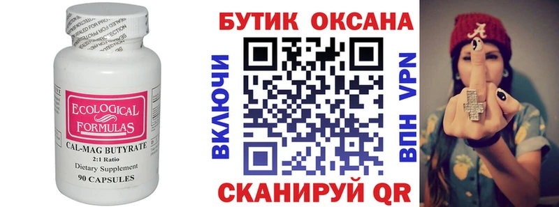 Бутират Butirat  Макарьев 