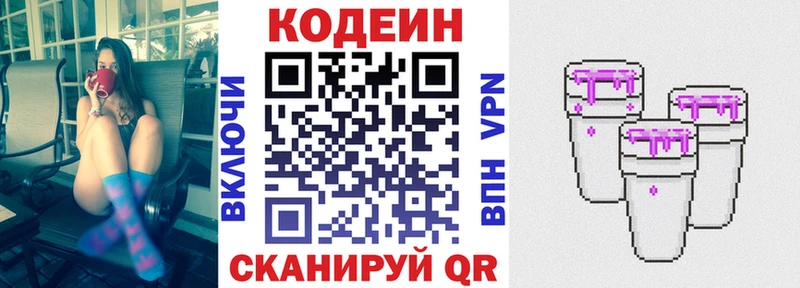 что такое наркотик  Макарьев  Codein напиток Lean (лин) 